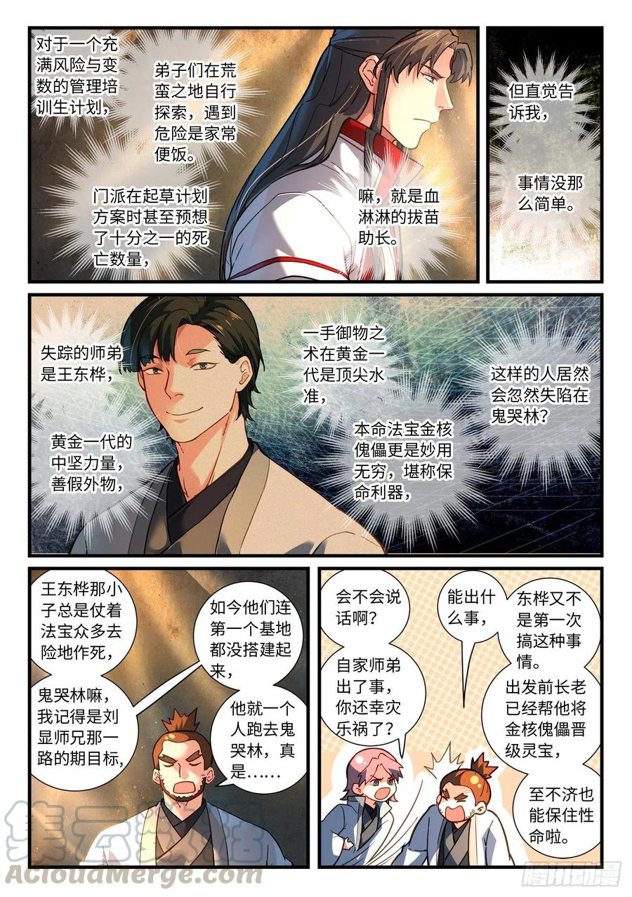 从前有座灵剑山免费观看完整版高清漫画,第六百六十二章4图