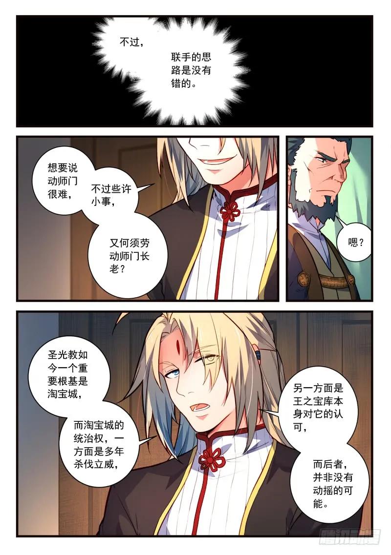 从前有座灵剑山免费观看完整版高清漫画,第四百四十章4图