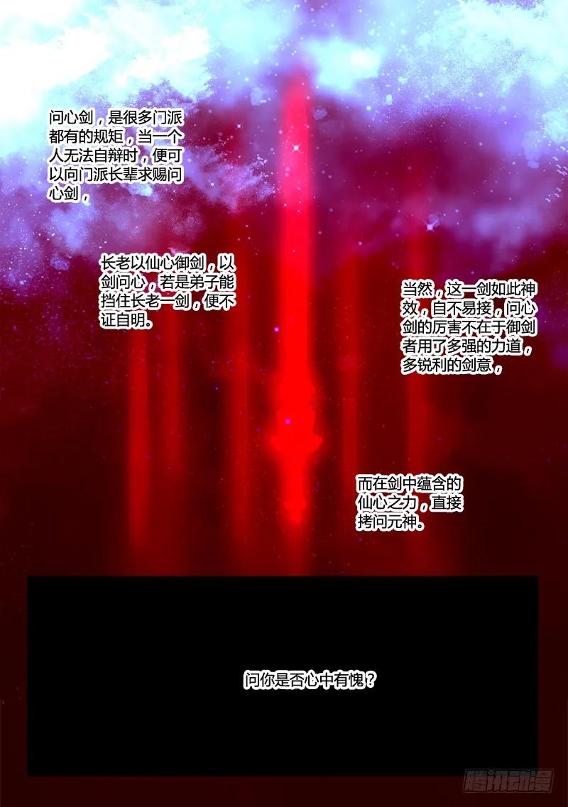 从前有座灵剑山免费观看完整版高清漫画,第一百三十六章2图