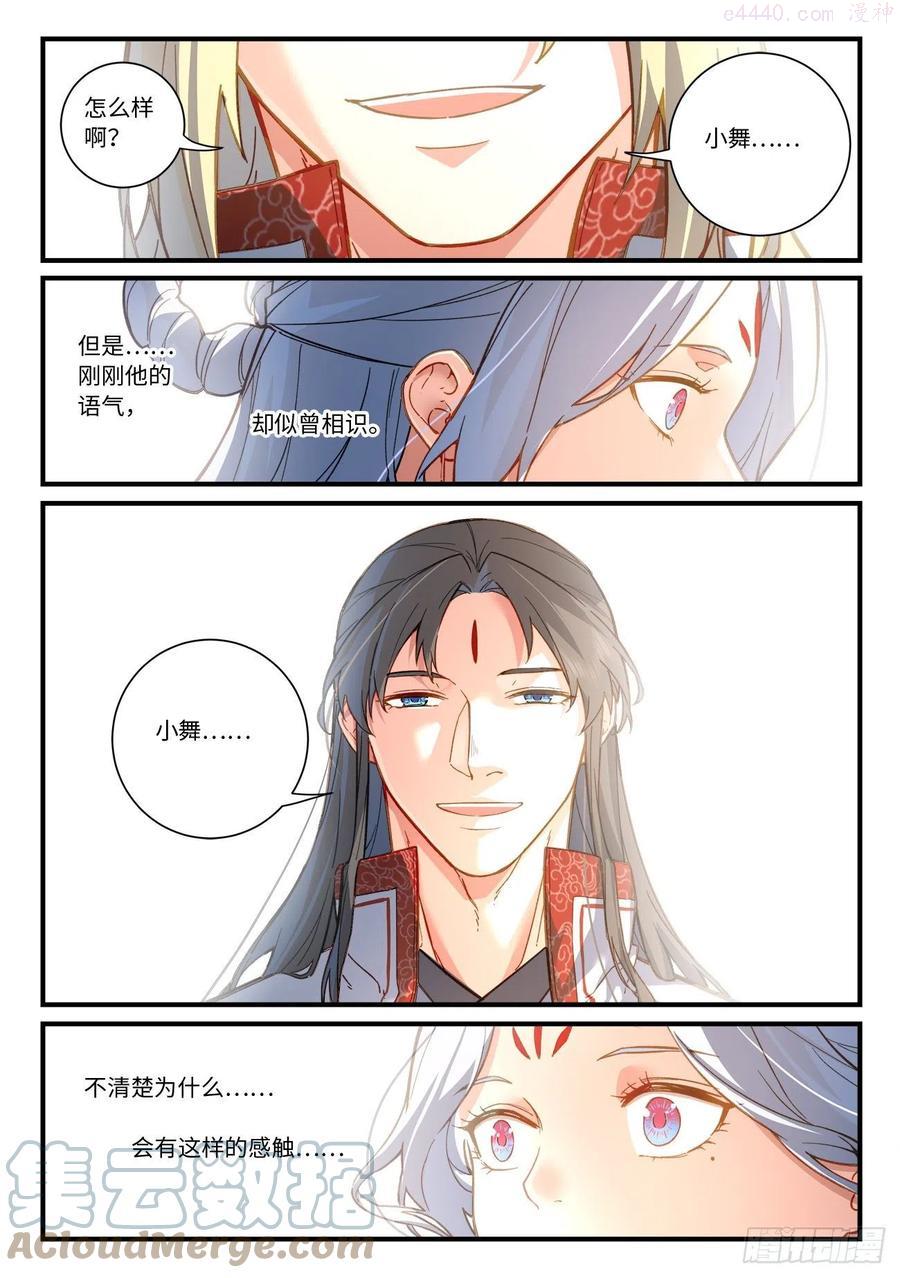 从前有座灵剑山剧情介绍漫画,第七百一十一章2图