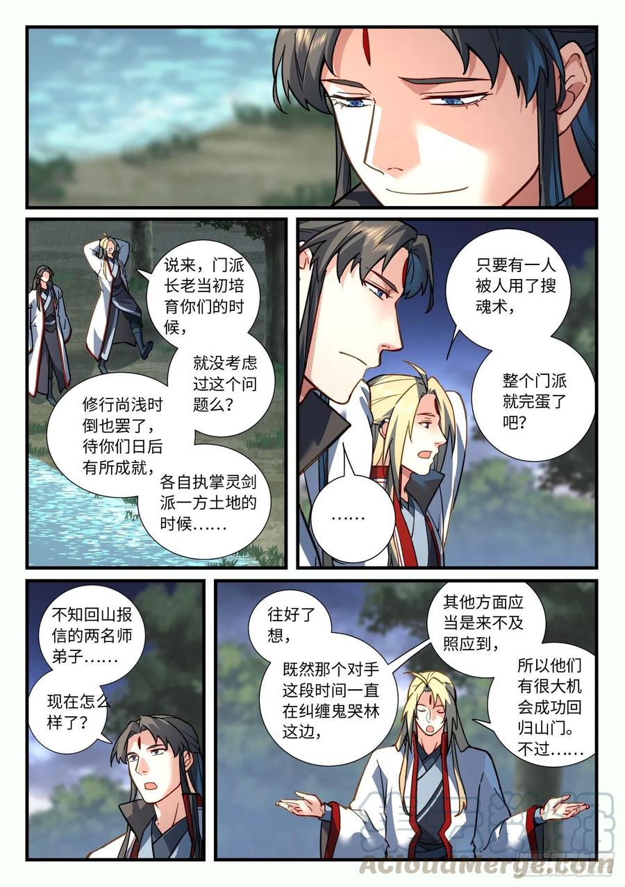 从前有座灵剑山免费观看完整版高清漫画,第六百六十六章3图