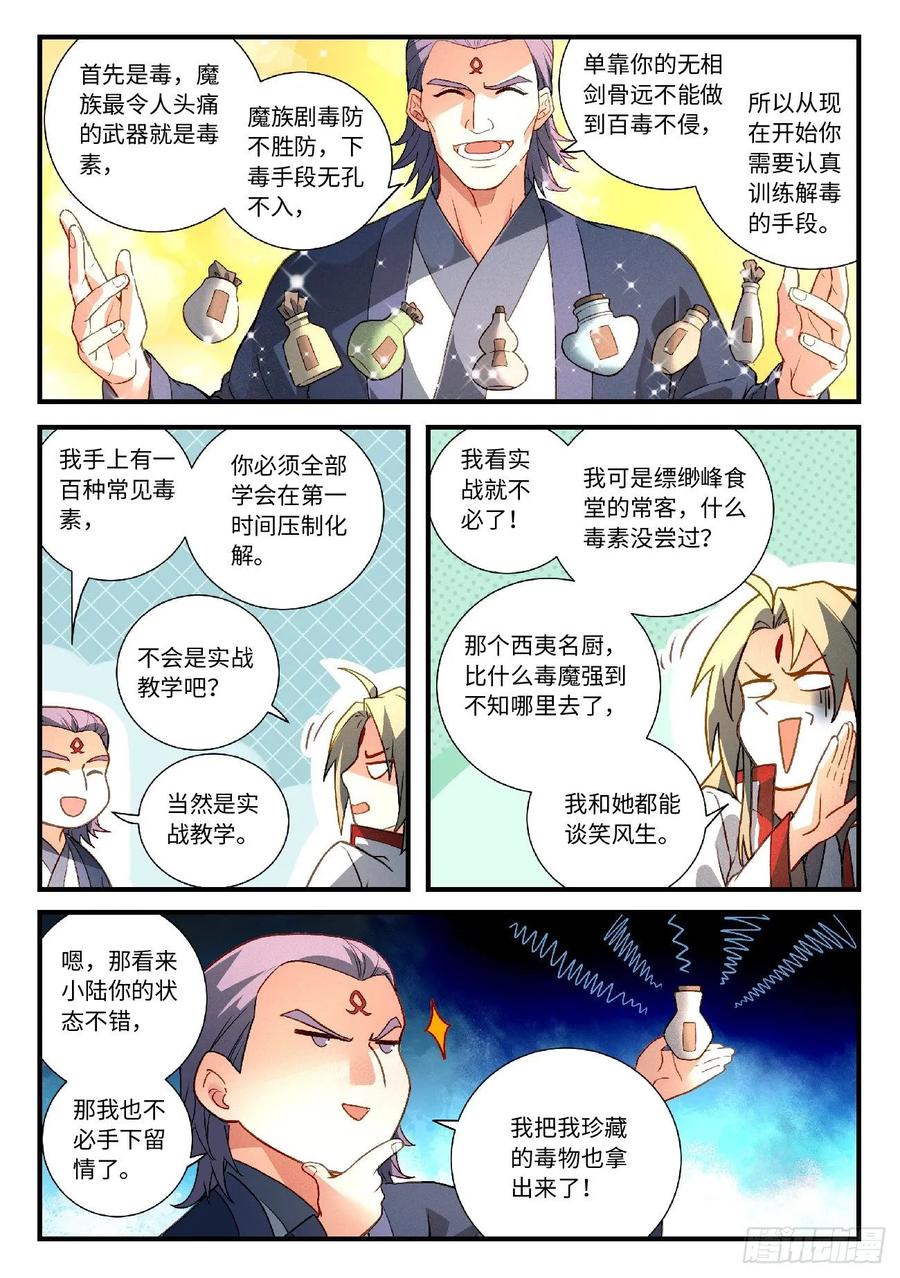 从前有座灵剑山免费观看完整版高清漫画,第五百九十四章5图