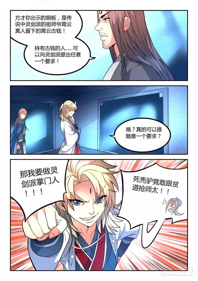 从前有座灵剑山免费观看完整版高清漫画,第二十五章3图