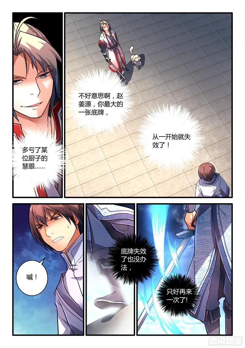 从前有座灵剑山漫画免费下拉式阅读漫画,第二百一十二章3图