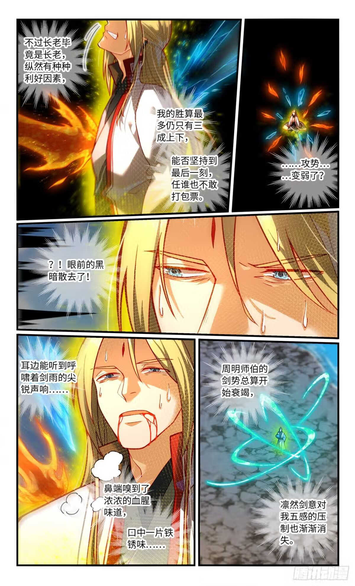 从前有座灵剑山漫画免费下拉式阅读漫画,第七百七十五章2图