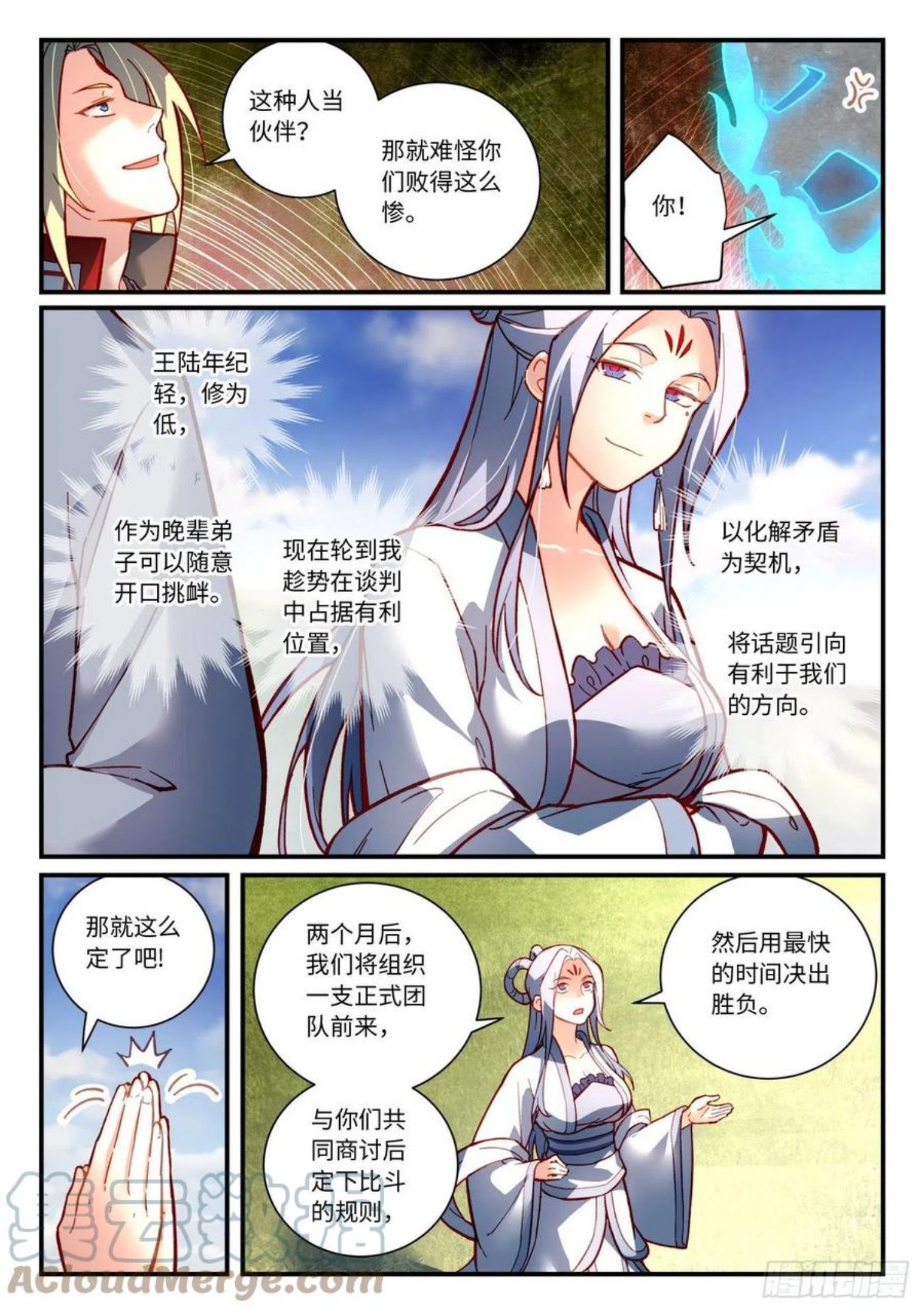 从前有座灵剑山免费观看完整版高清漫画,第七百五十章3图