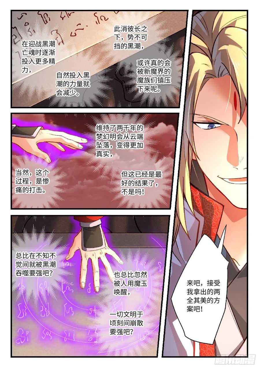 从前有座灵剑山漫画免费下拉式阅读漫画,第六百一十八章2图