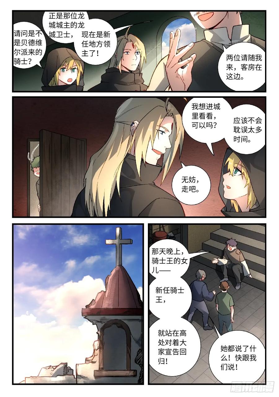 从前有座灵剑山漫画免费下拉式阅读漫画,第五百七十章3图
