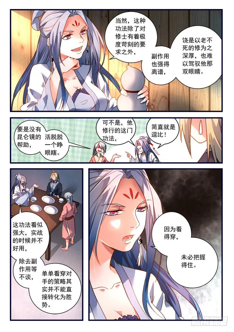 从前有座灵剑山漫画免费下拉式阅读漫画,第三百六十六章4图