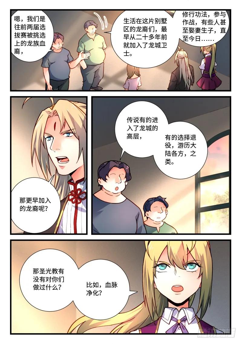从前有座灵剑山漫画免费下拉式阅读漫画,第四百七十章2图