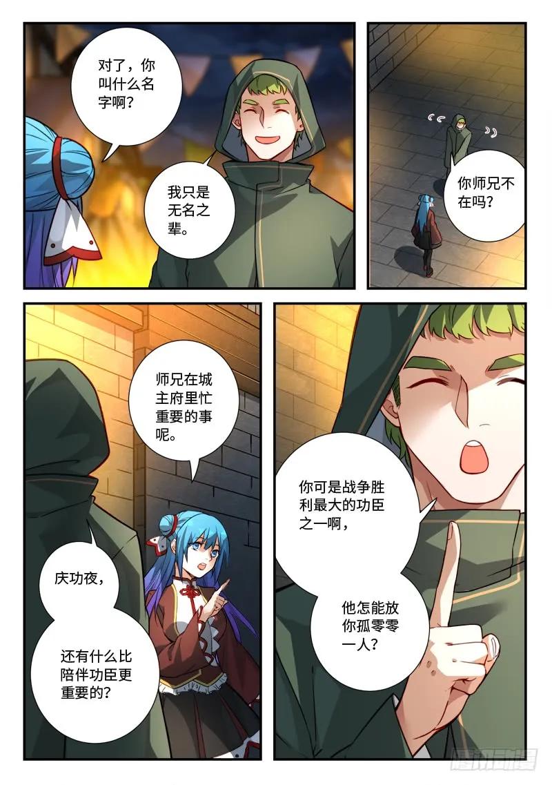 从前有座灵剑山漫画免费下拉式阅读漫画,第五百一十二章2图