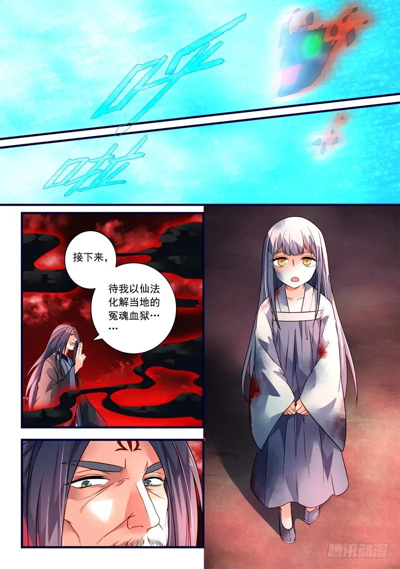 从前有座灵剑山免费观看完整版高清漫画,第三百六十九章5图