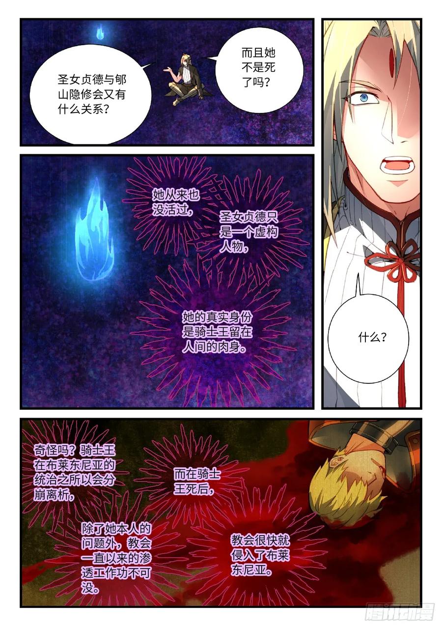 从前有座灵剑山免费观看完整版高清漫画,第五百五十四章2图