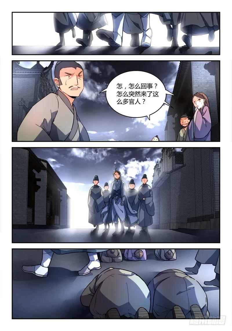 从前有座灵剑山免费观看完整版高清漫画,第一百八十八章5图