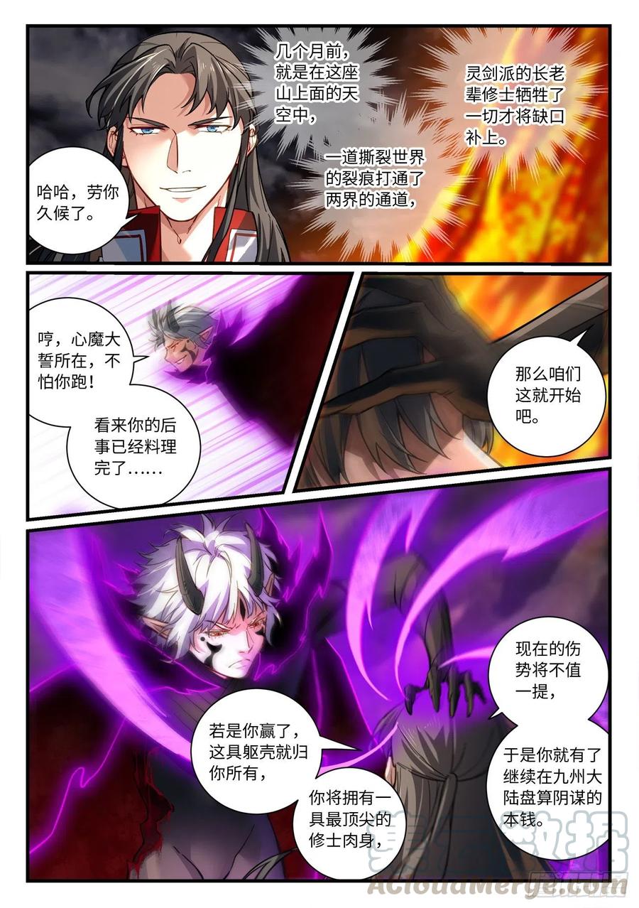 从前有座灵剑山漫画免费下拉式阅读漫画,第六百九十三章3图