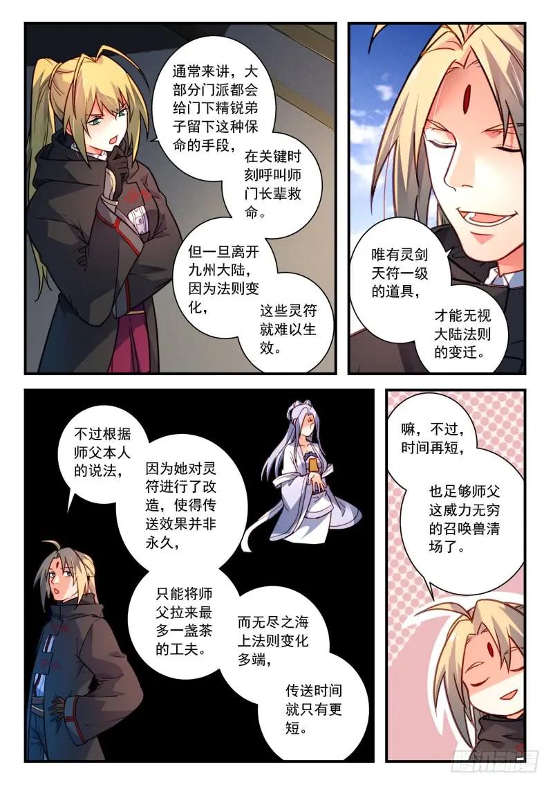 从前有座灵剑山免费观看完整版高清漫画,第四百三十一章3图
