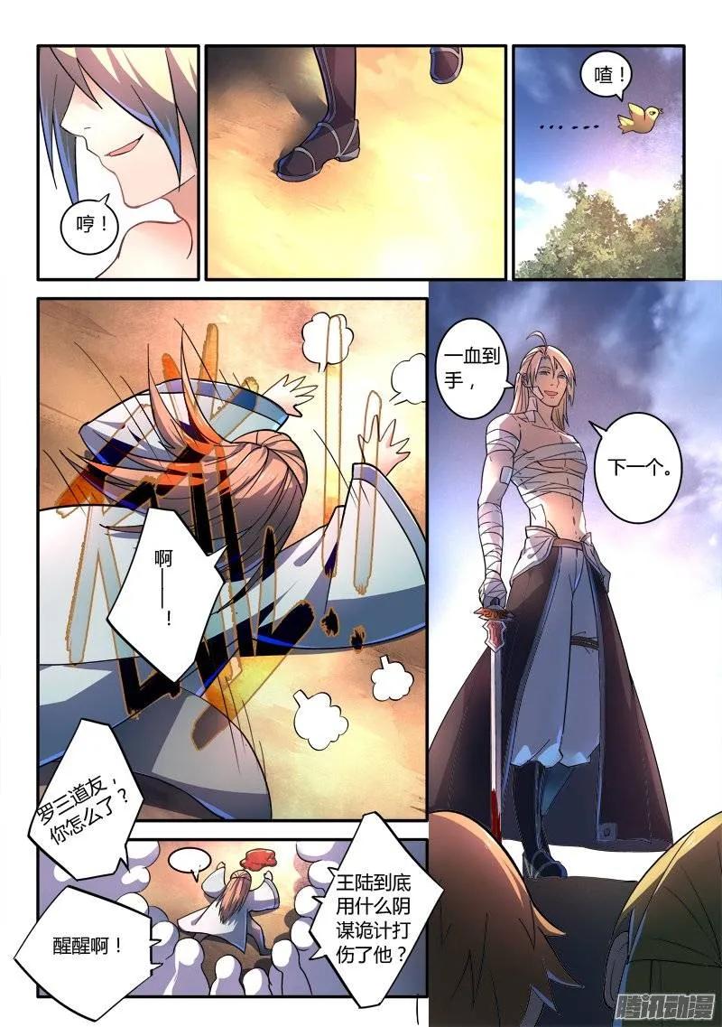 从前有座灵剑山免费观看完整版高清漫画,第二百四十九章4图