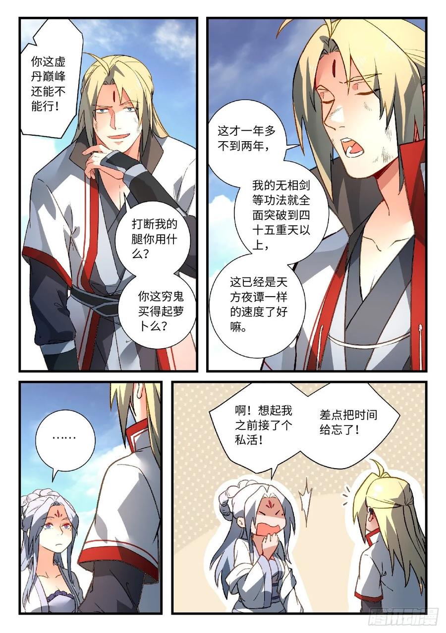 从前有座灵剑山免费观看完整版高清漫画,第五百八十五章3图