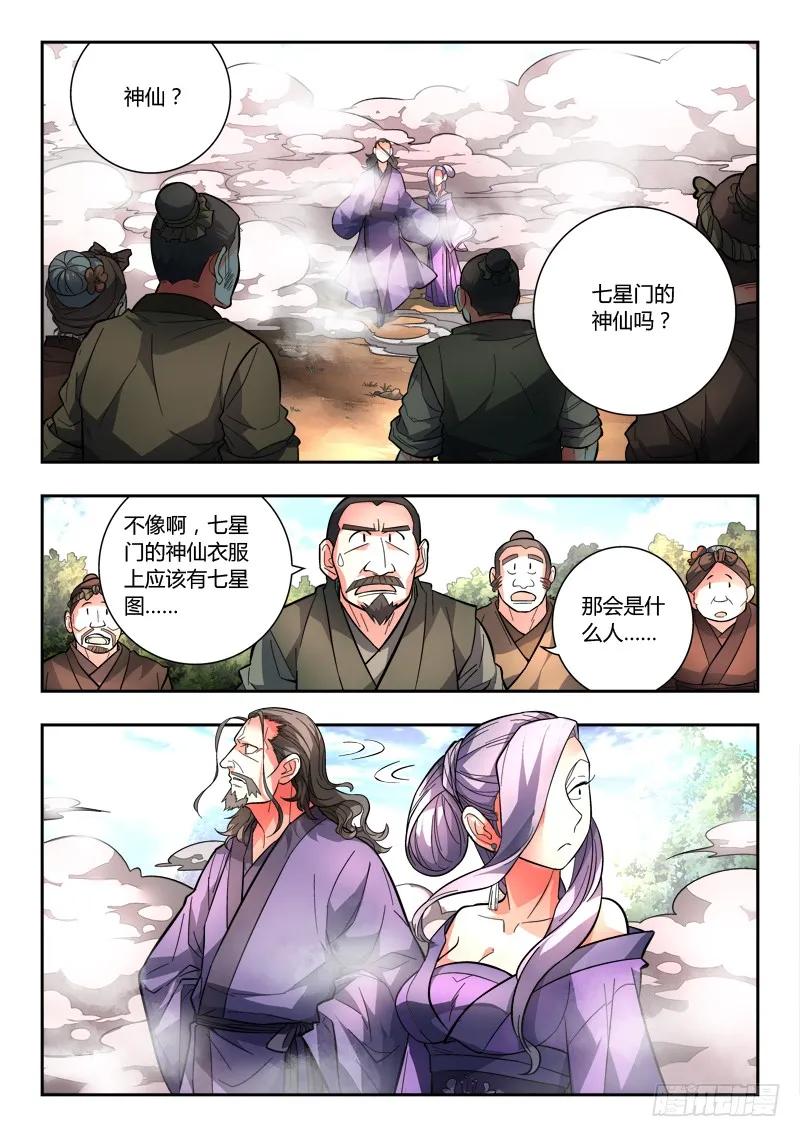 从前有座灵剑山免费观看完整版高清漫画,第一百章2图