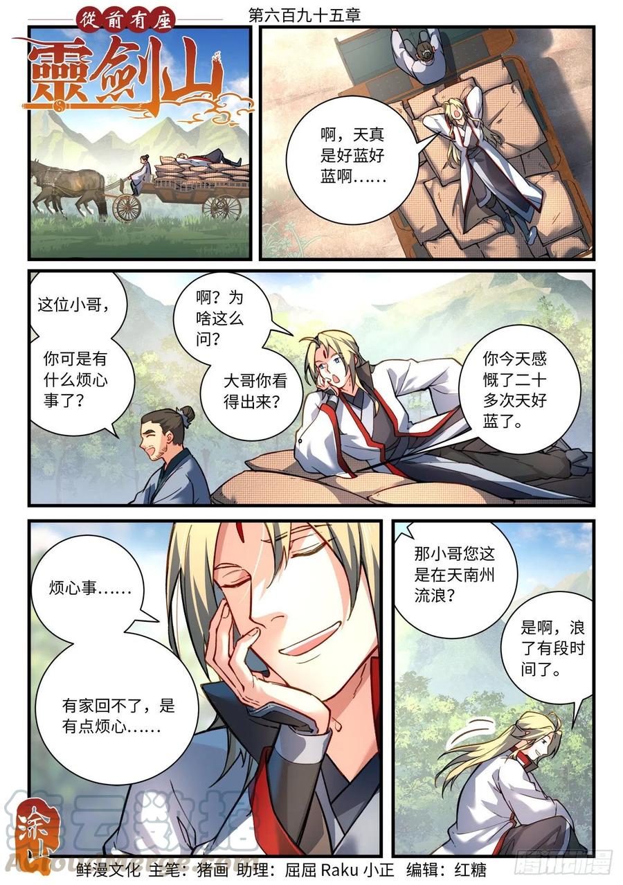 从前有座灵剑山免费观看完整版高清漫画,第六百九十五章1图