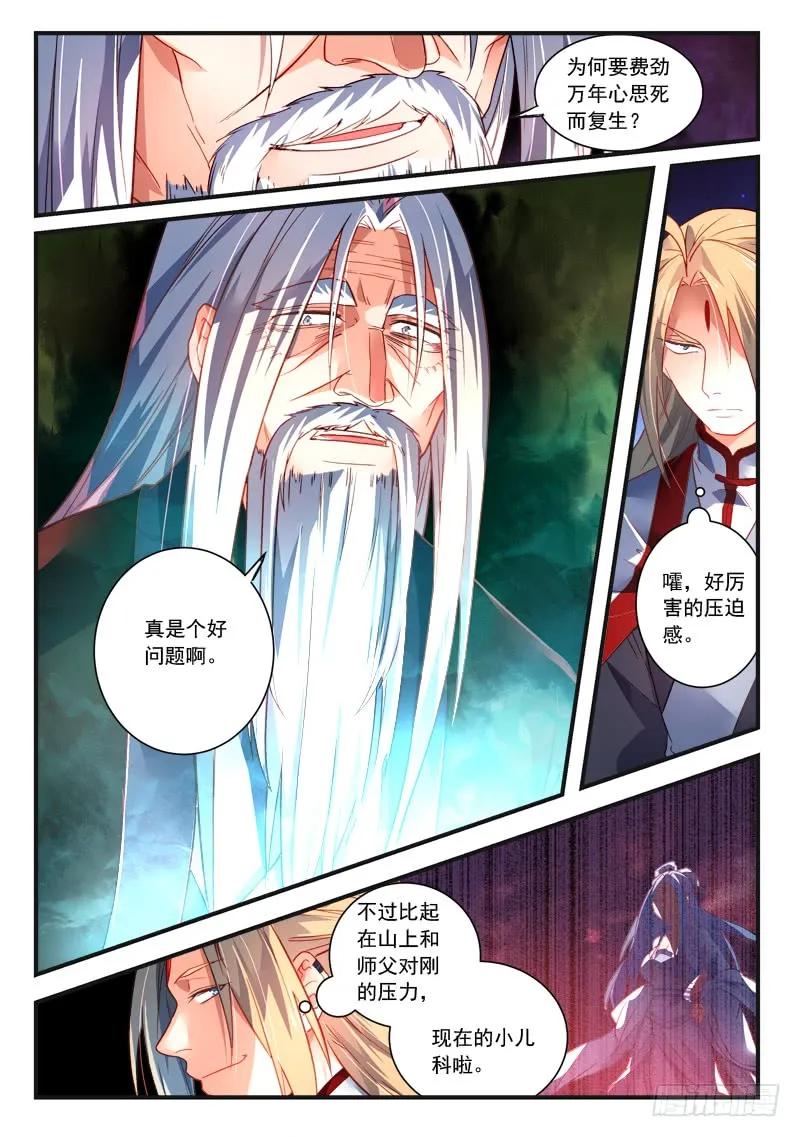 从前有座灵剑山许凯漫画,第三百八十章5图