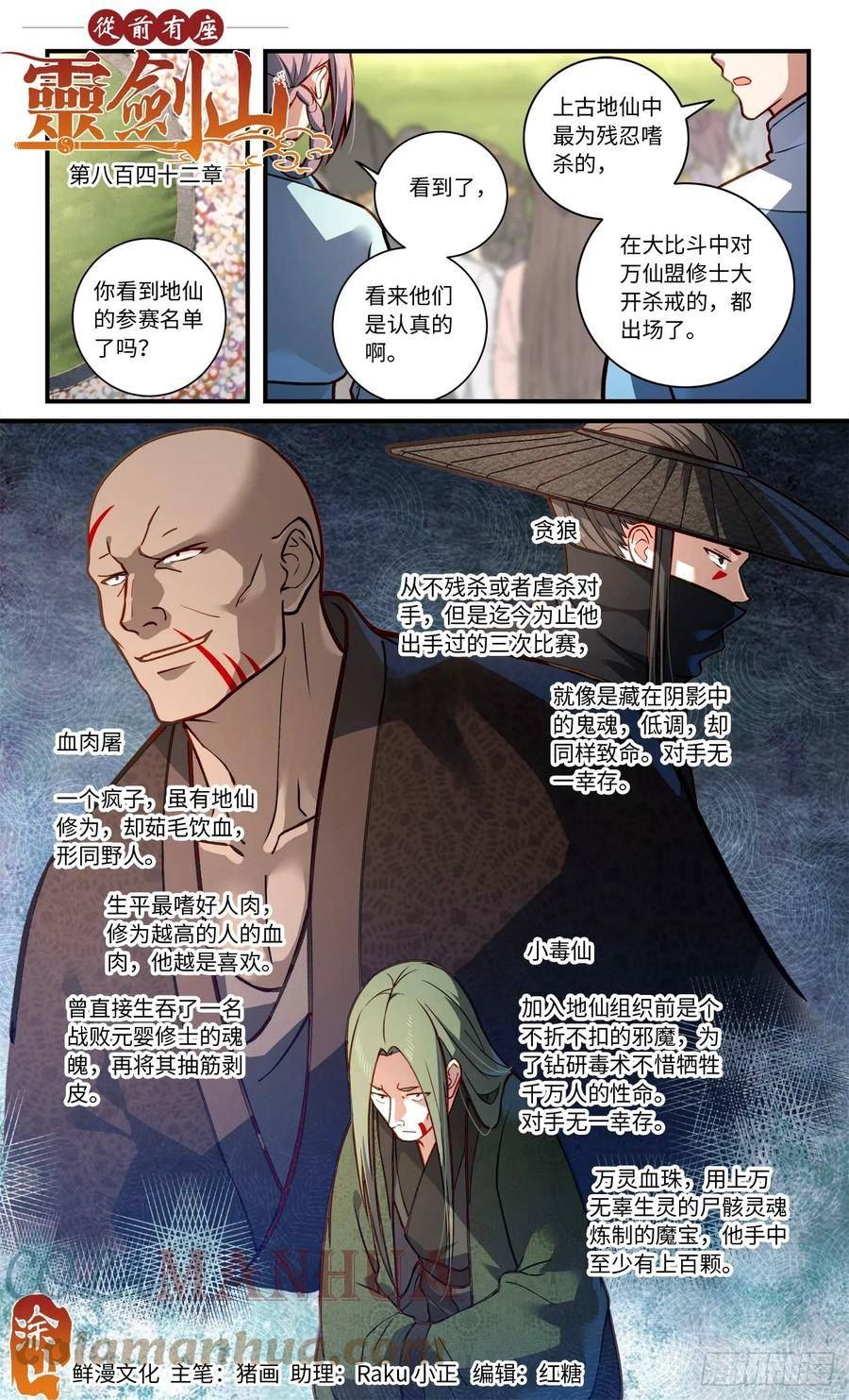 从前有座灵剑山免费观看完整版高清漫画,第八百四十二章1图