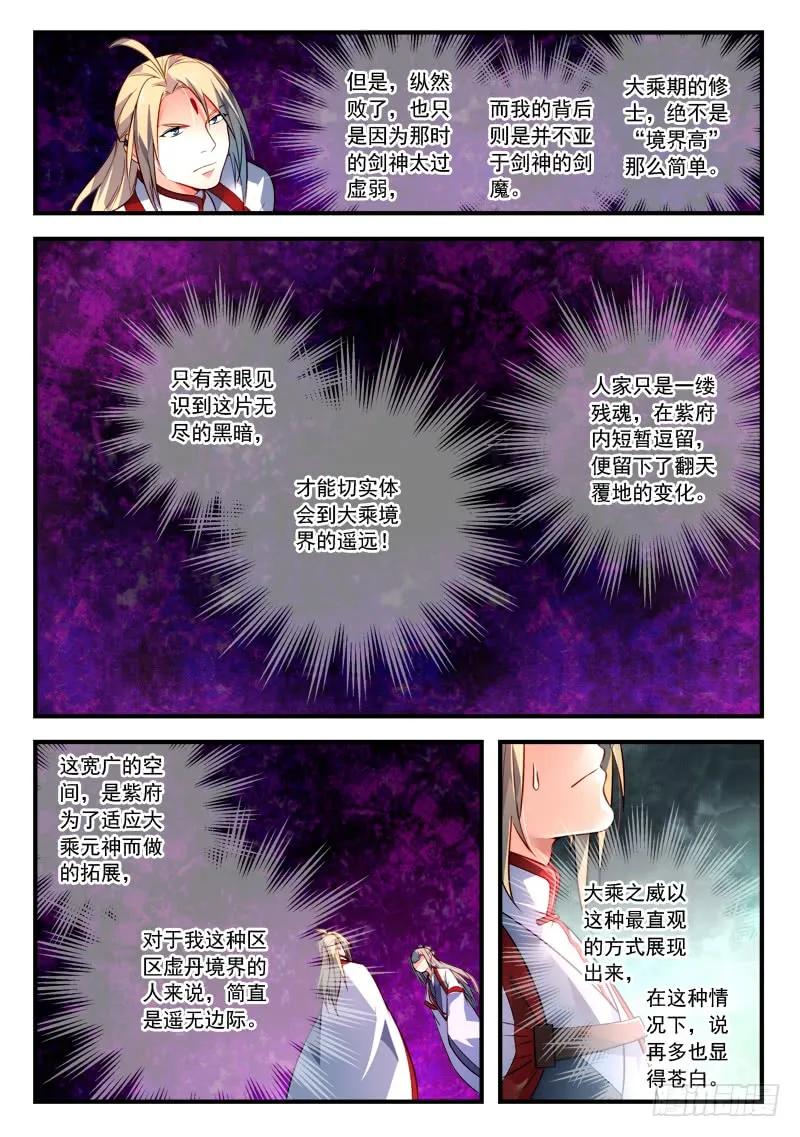 从前有座灵剑山动漫免费观看完整版漫画,第三百八十八章5图
