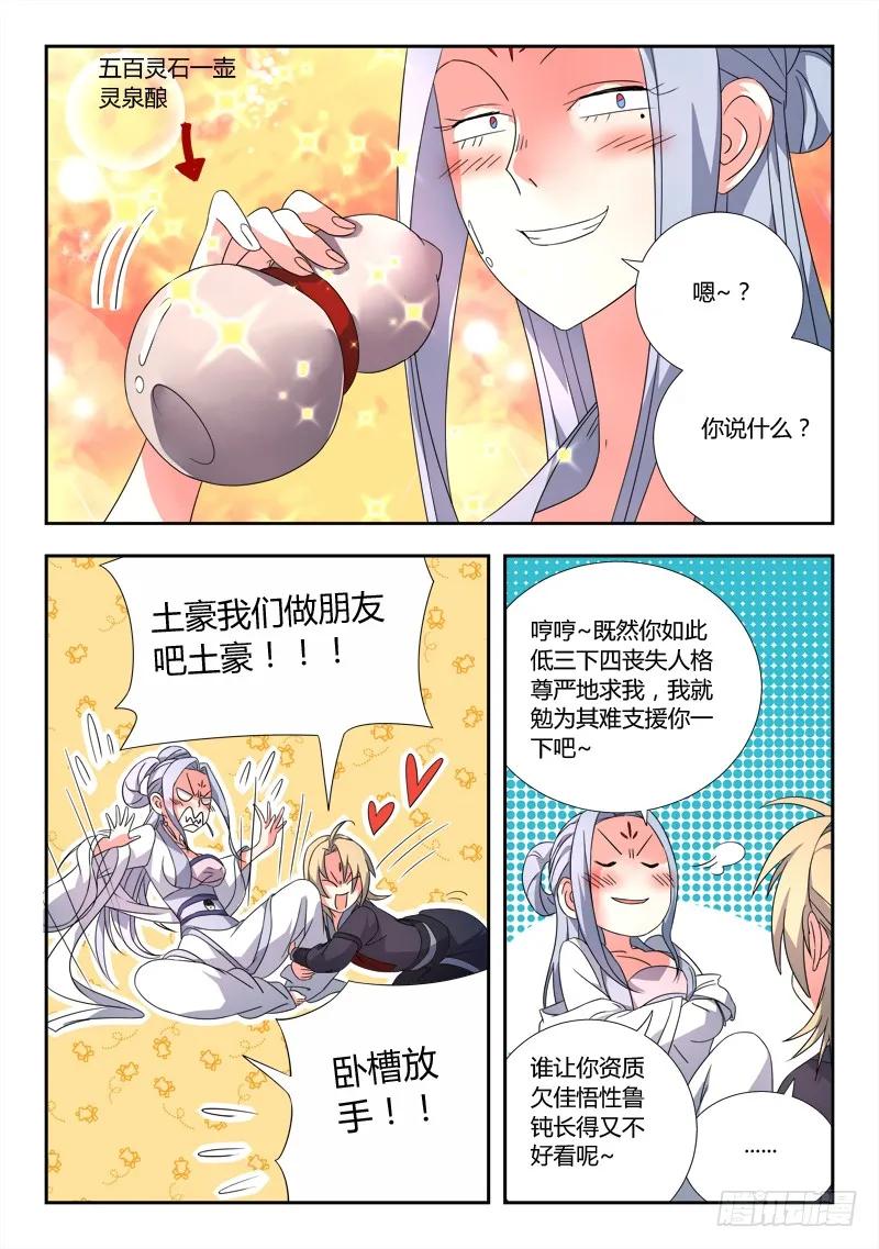 从前有座灵剑山免费观看完整版高清漫画,第八十二章4图