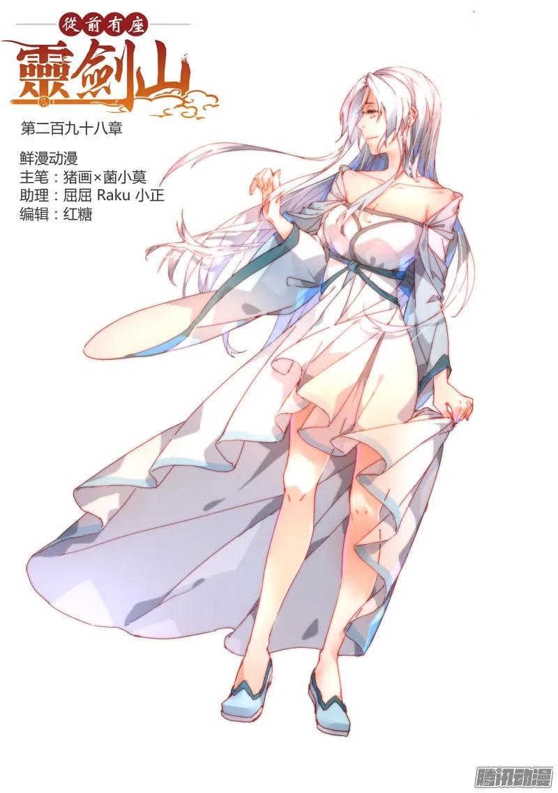 从前有座灵剑山免费观看完整版高清漫画,第二百九十八章1图