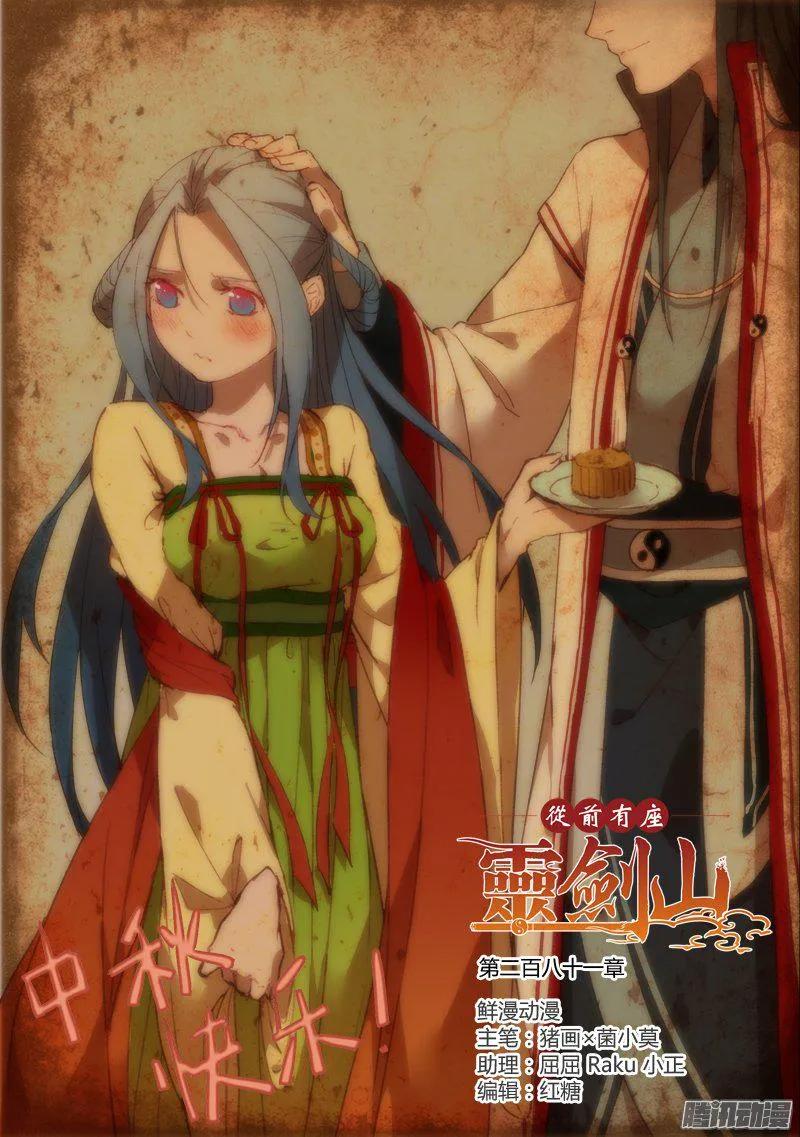 从前有座灵剑山免费观看完整版高清漫画,第二百八十一章1图