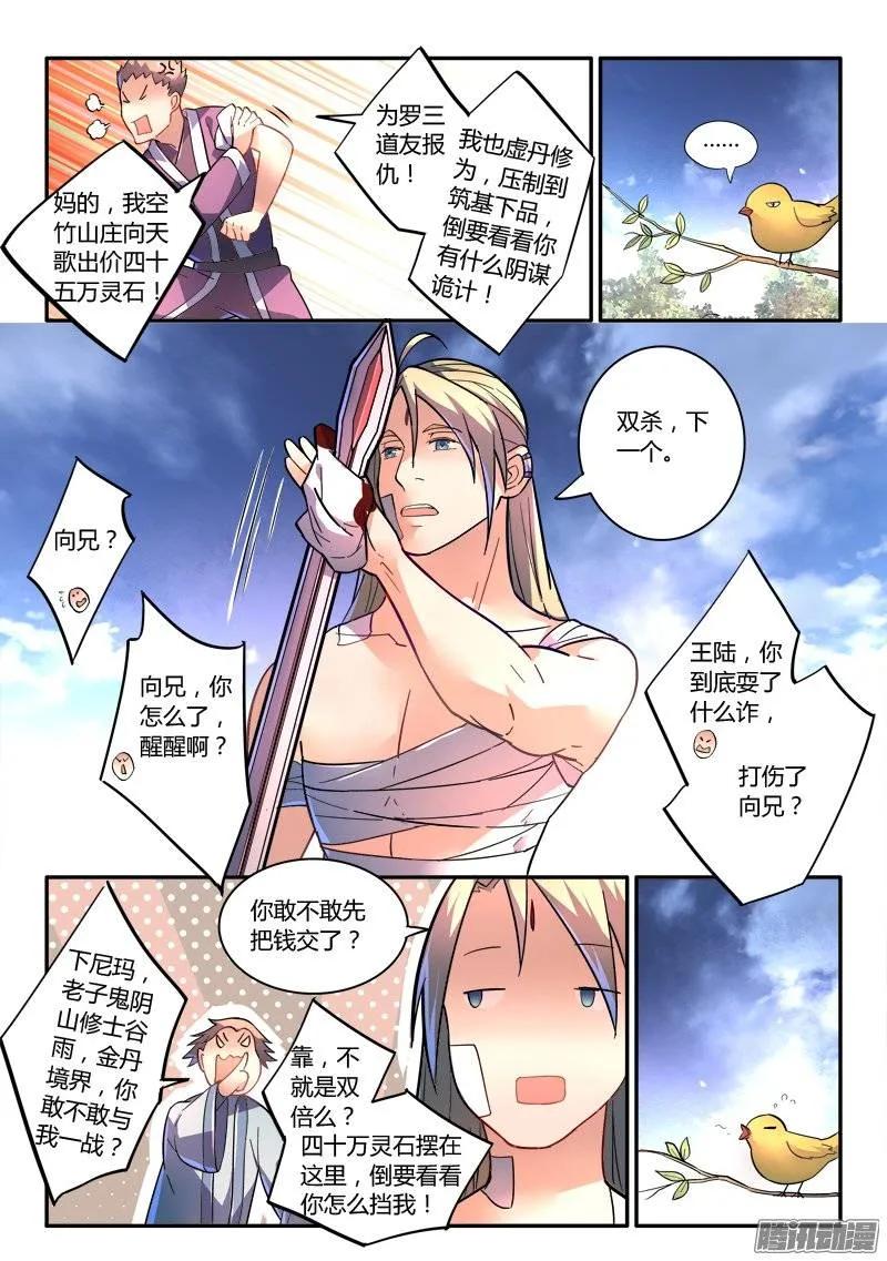 从前有座灵剑山免费观看完整版高清漫画,第二百四十九章5图