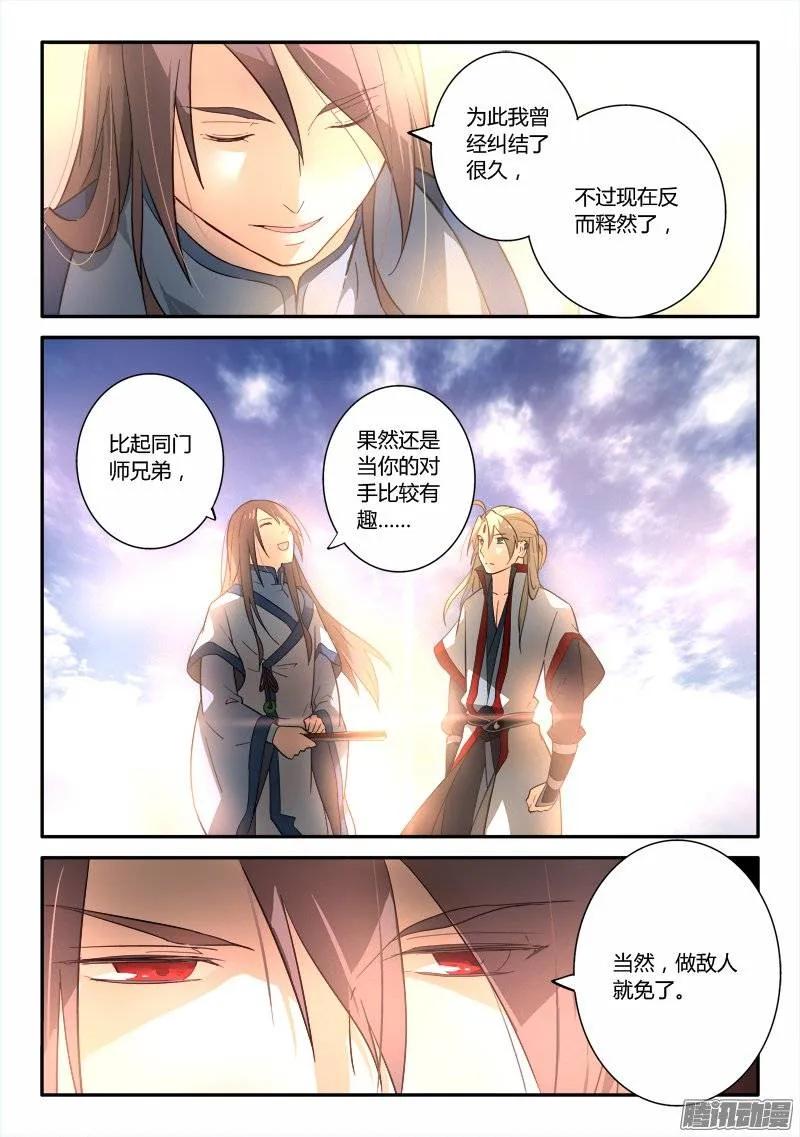 从前有座灵剑山免费观看完整版高清漫画,第二百五十一章4图