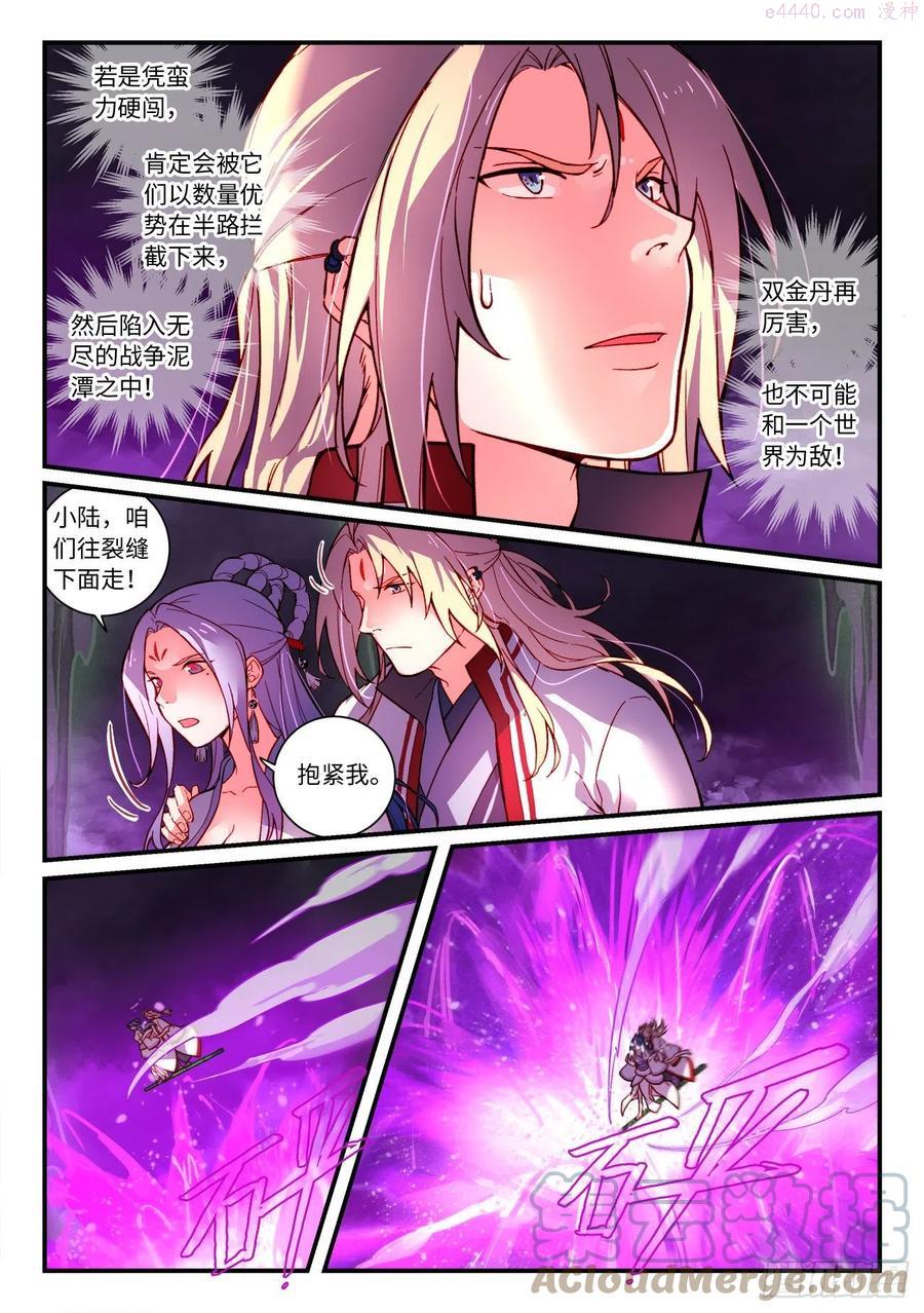 从前有座灵剑山免费观看完整版高清漫画,第七百二十六章2图