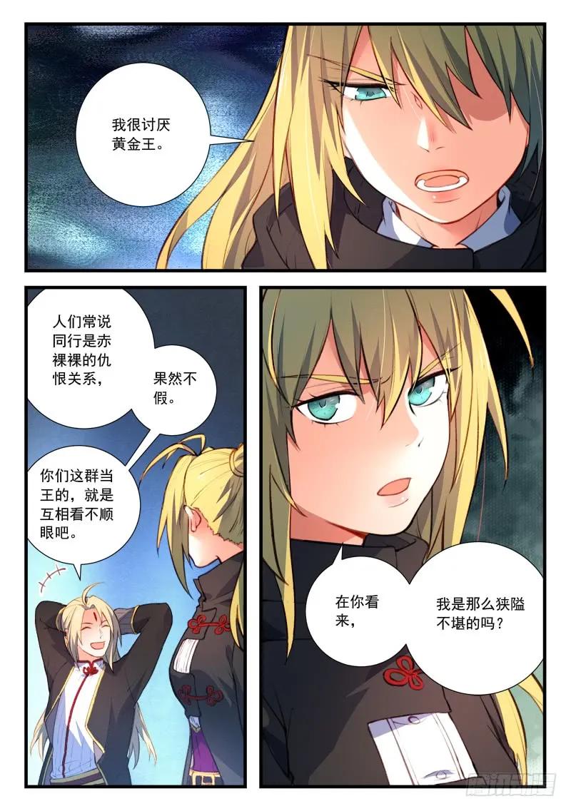 从前有座灵剑山免费观看完整版高清漫画,第四百四十五章2图
