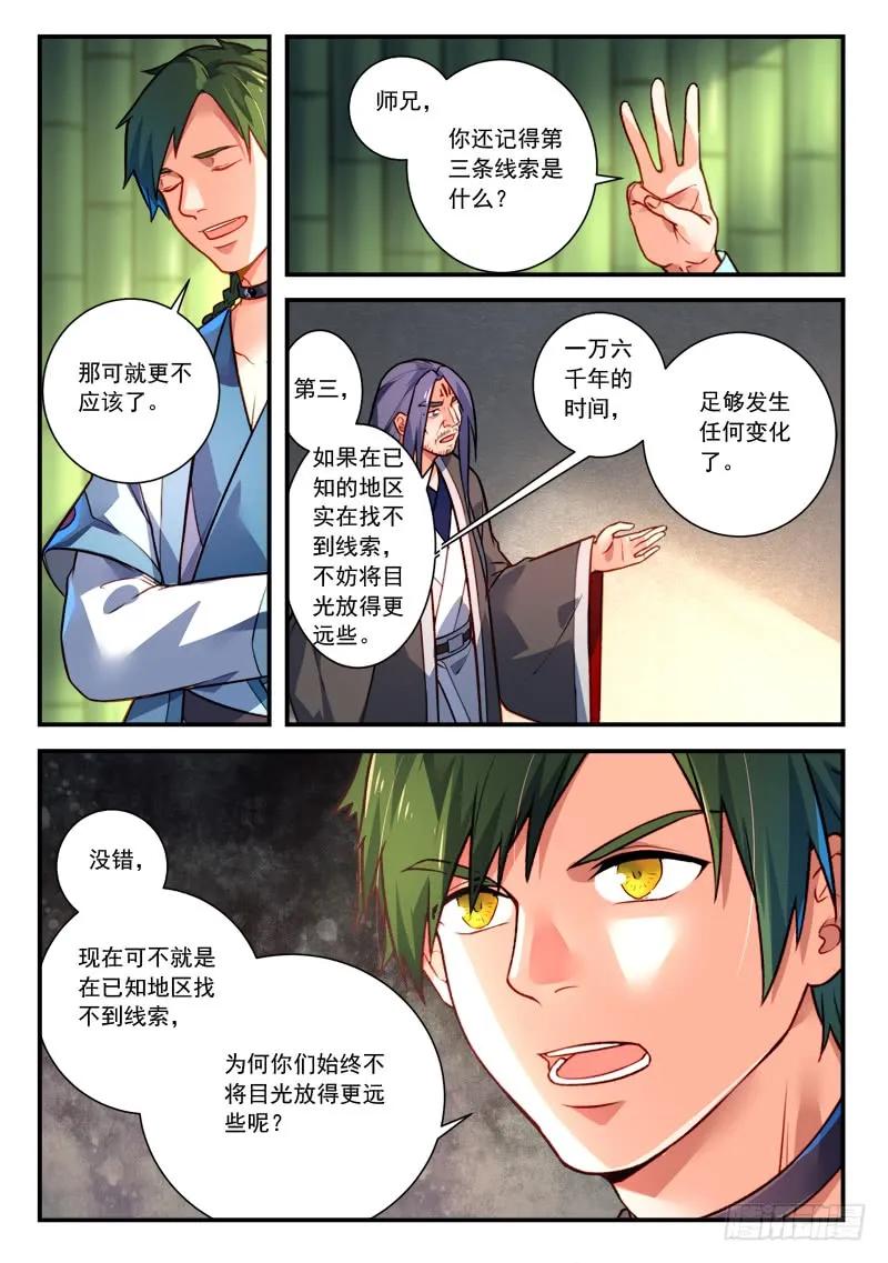 从前有座灵剑山漫画免费下拉式阅读漫画,第四百一十七章5图