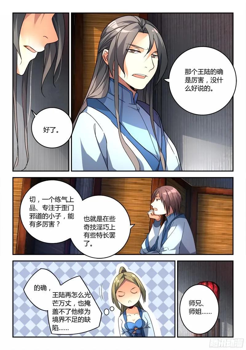 从前有座灵剑山漫画免费下拉式阅读漫画,第一百九十六章4图