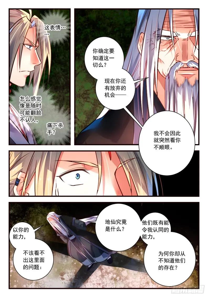 从前有座灵剑山漫画免费下拉式阅读漫画,第四百章4图