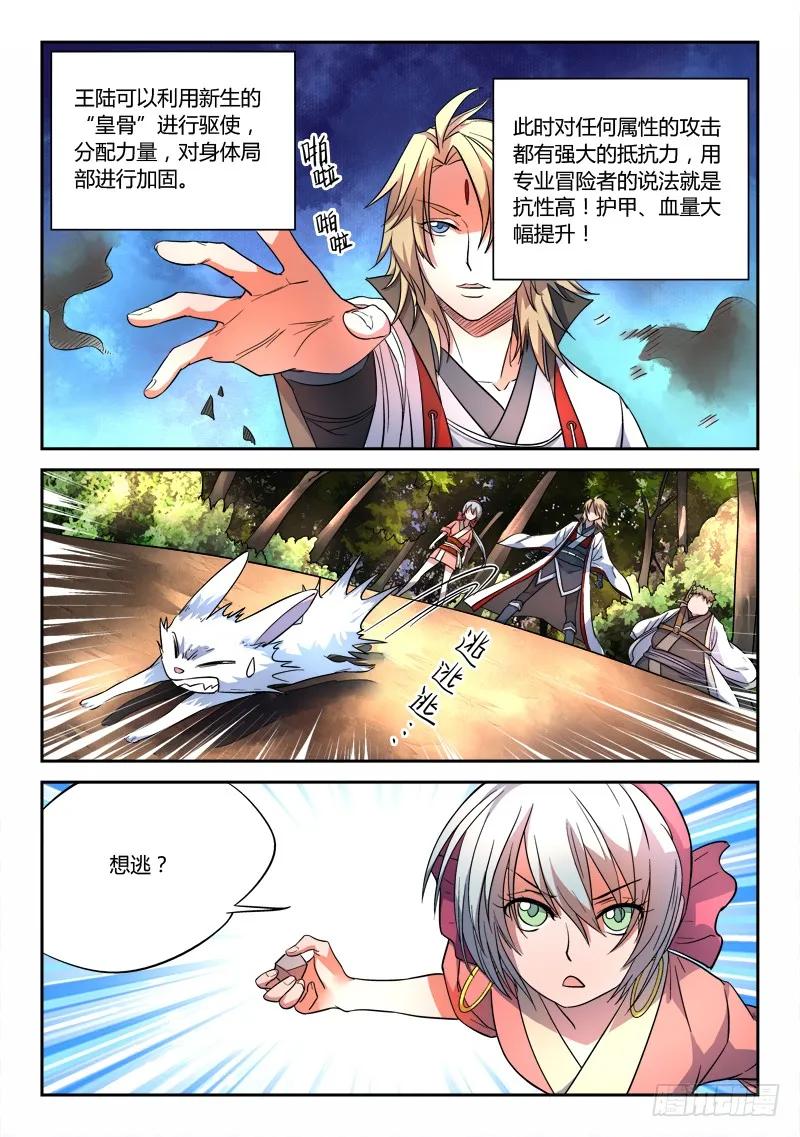 从前有座灵剑山漫画,第五十八章3图