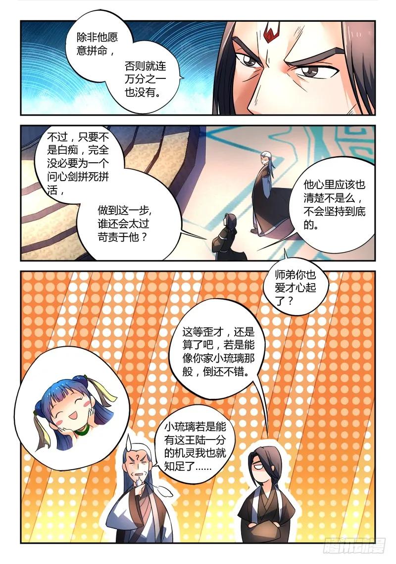 从前有座灵剑山漫画免费下拉式阅读漫画,第一百四十二章5图