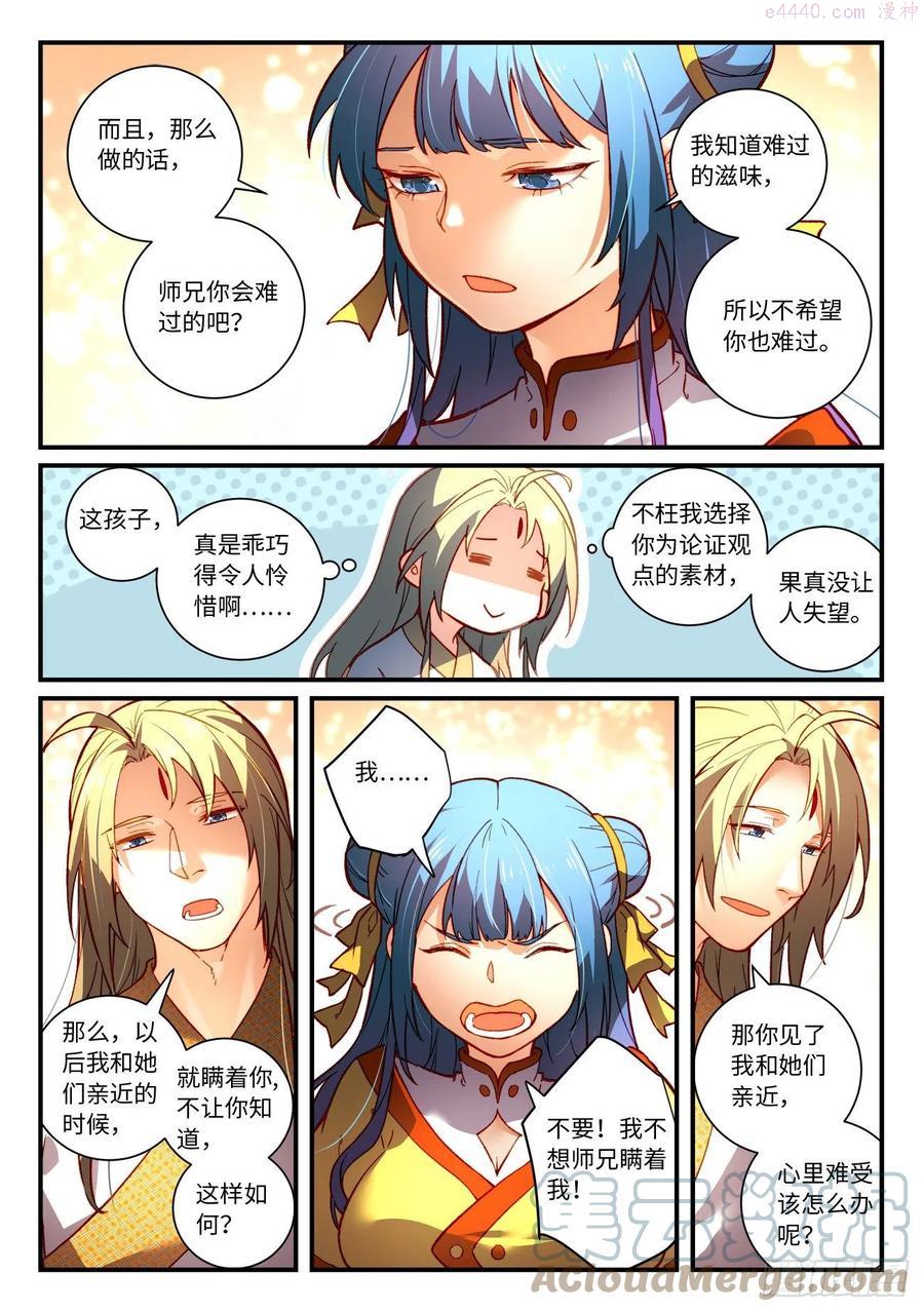 从前有座灵剑山漫画免费下拉式阅读漫画,第七百四十章5图