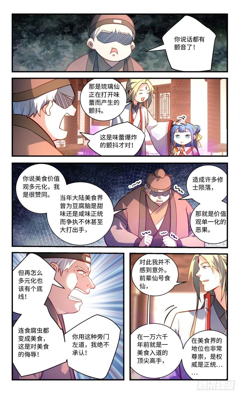 从前有座灵剑山动漫免费观看完整版漫画,第八百二十六章4图