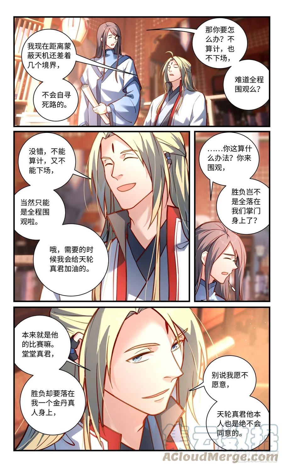 从前有座灵剑山动漫免费观看完整版漫画,第八百二十八章3图