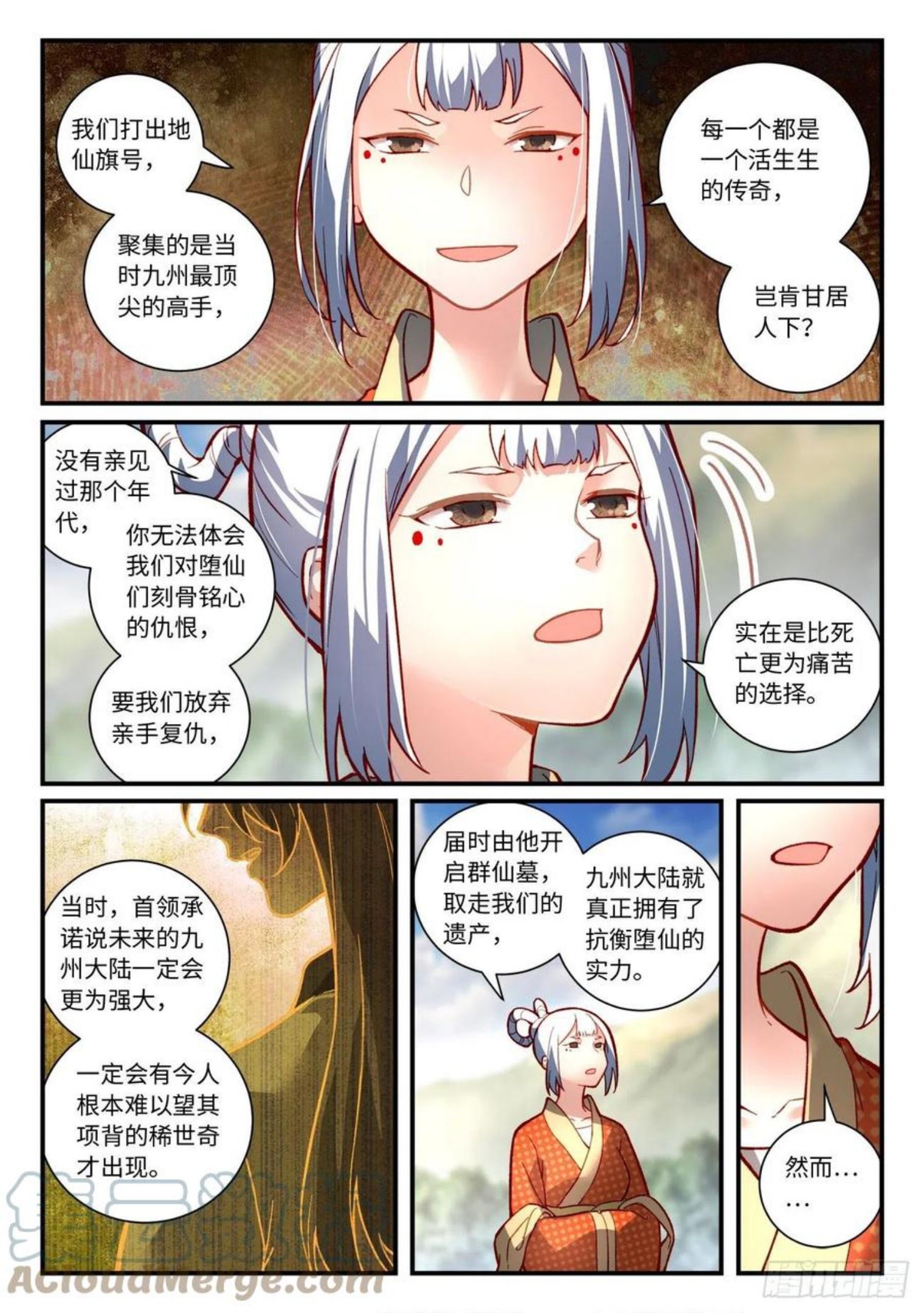 从前有座灵剑山免费观看完整版高清漫画,第七百四十七章4图