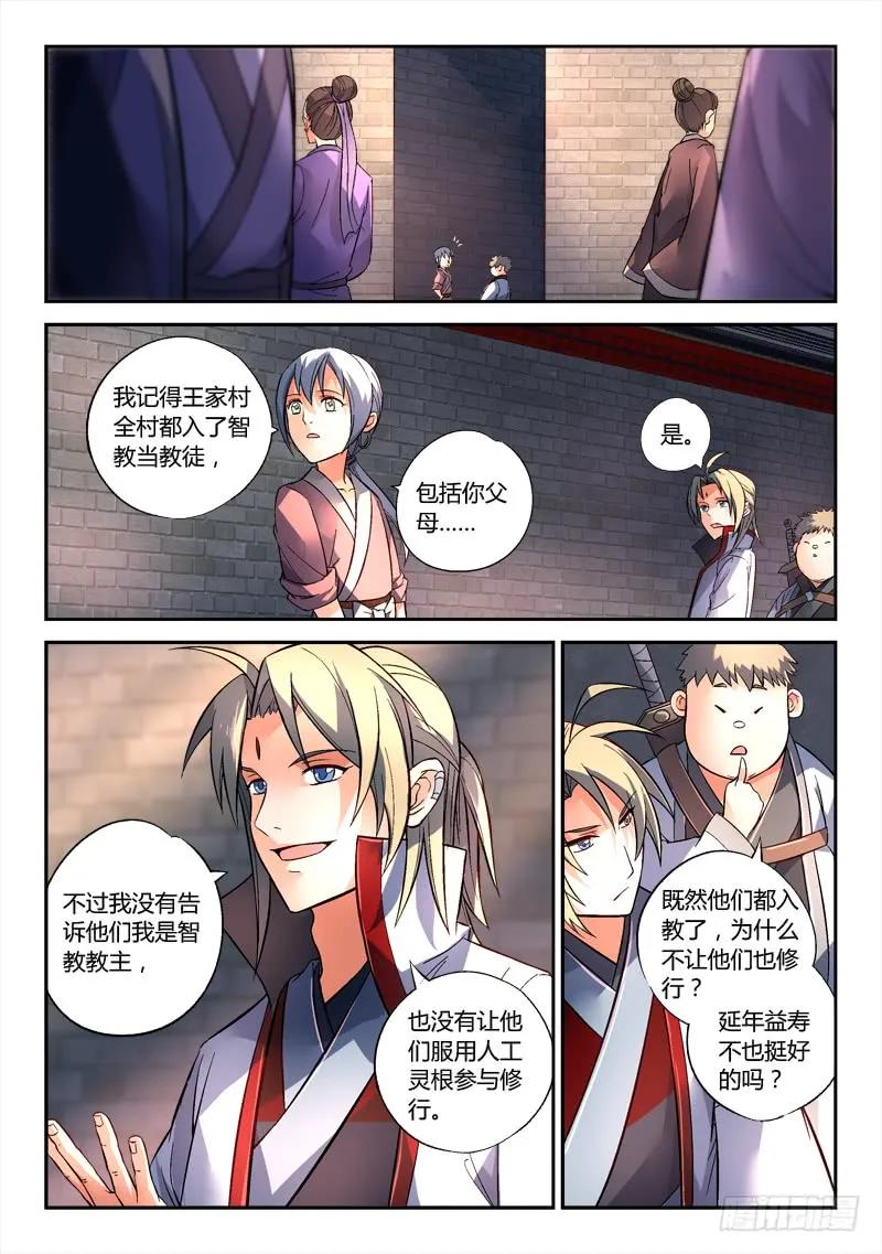 从前有座灵剑山免费观看完整版高清漫画,第一百四十八章4图