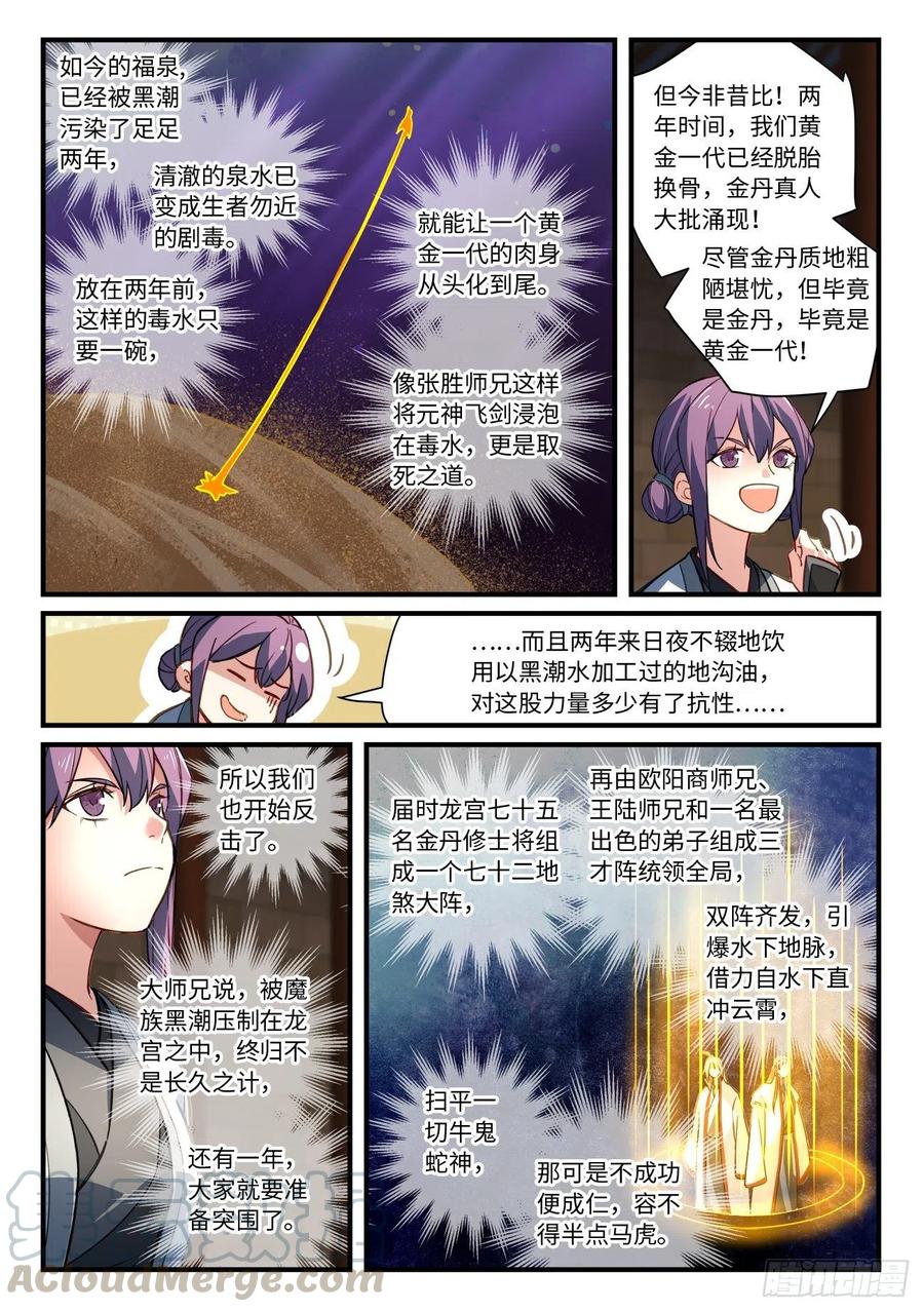从前有座灵剑山免费观看完整版高清漫画,第六百七十七章3图