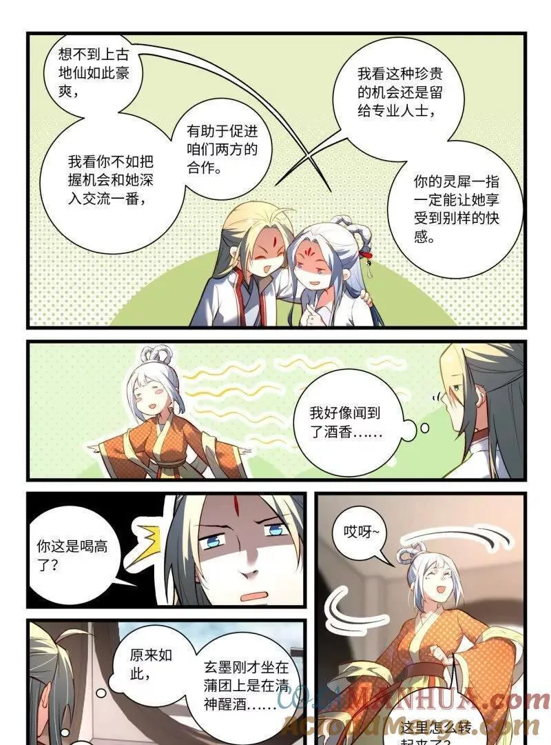 从前有座灵剑山漫画免费下拉式阅读漫画,第八百六十六章3图