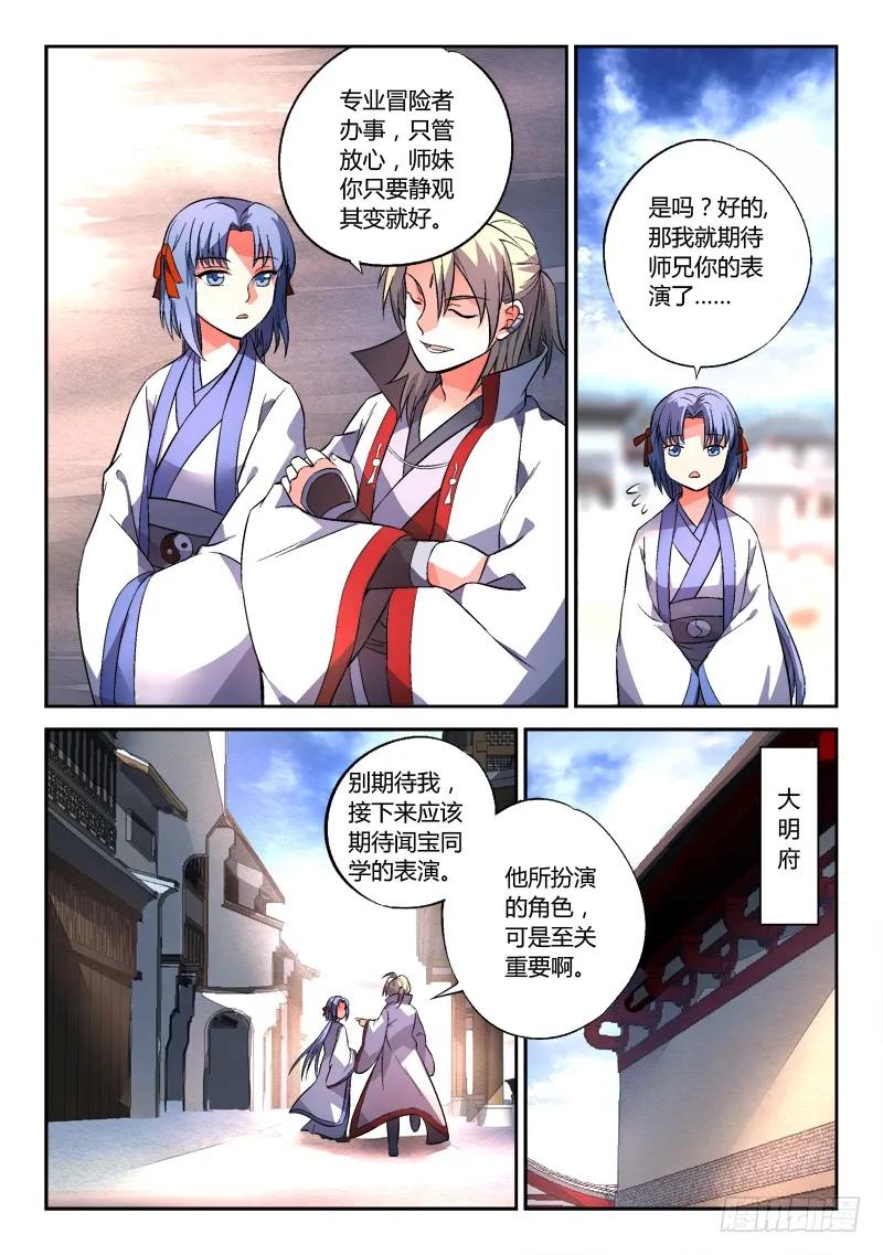 从前有座灵剑山漫画免费下拉式阅读漫画,第一百三十二章4图