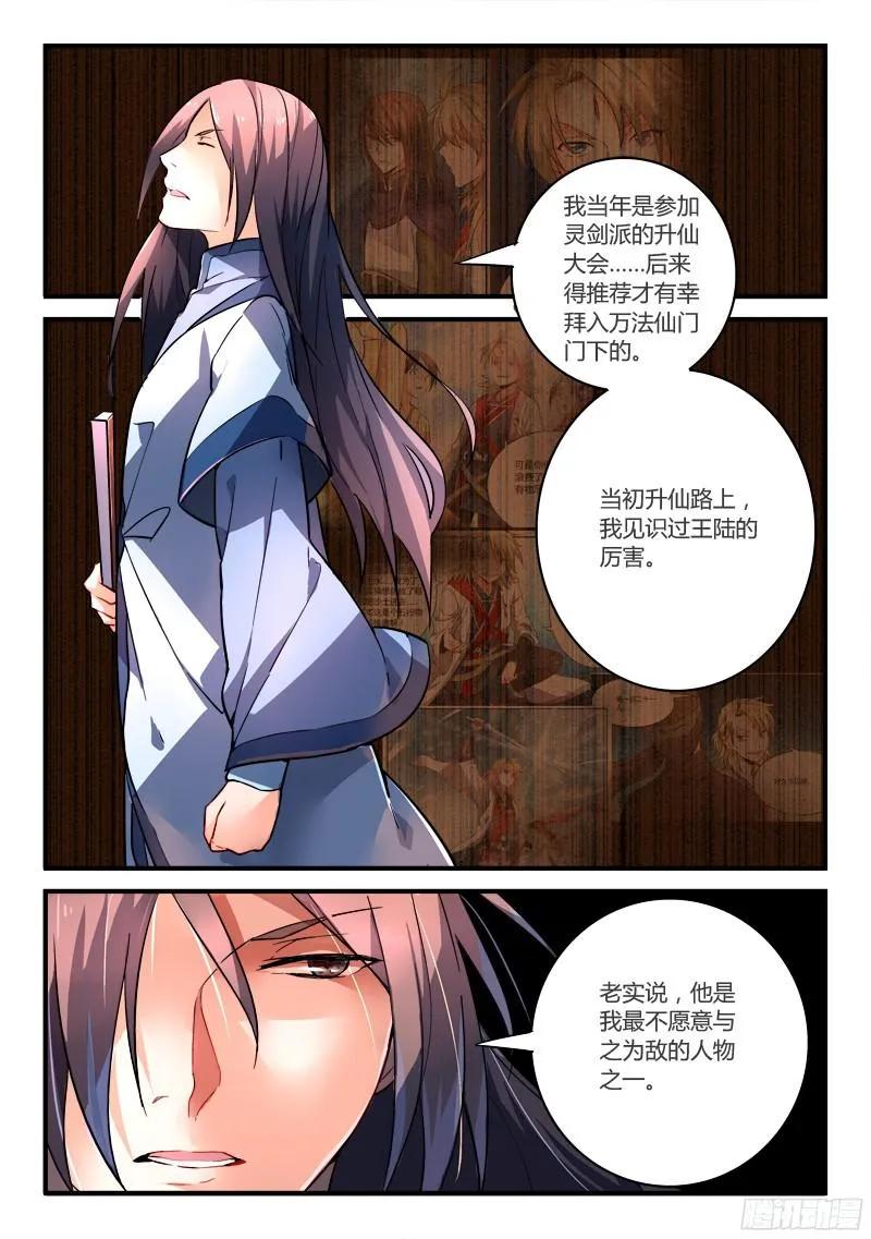 从前有座灵剑山免费观看完整版高清漫画,第一百九十七章3图
