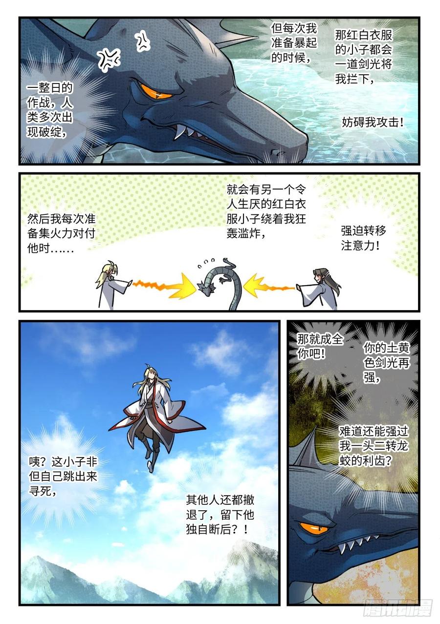从前有座灵剑山免费观看完整版高清漫画,第六百三十五章2图