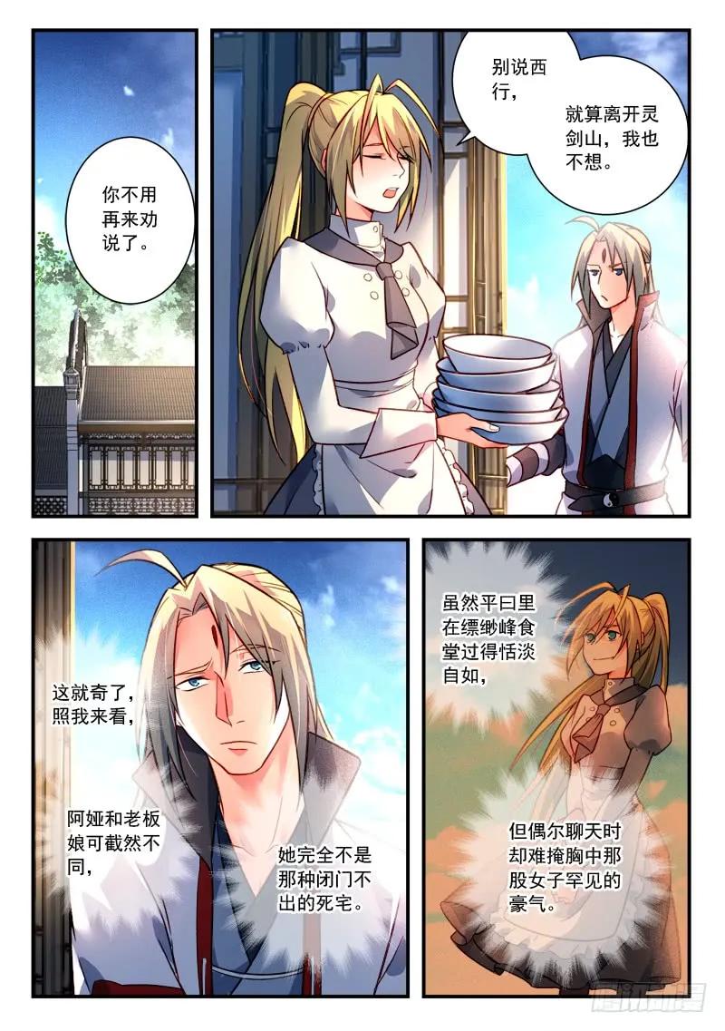 从前有座灵剑山免费观看完整版高清漫画,第四百二十章4图
